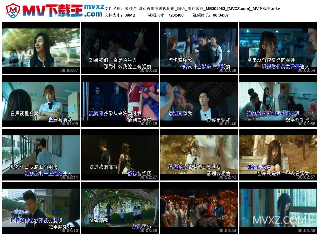 朱佳希-请别再想我影视插曲_国语_流行歌曲_MB204082